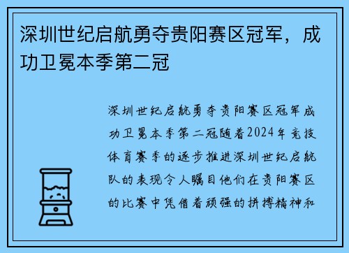 深圳世纪启航勇夺贵阳赛区冠军，成功卫冕本季第二冠