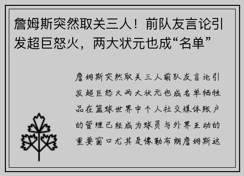 詹姆斯突然取关三人！前队友言论引发超巨怒火，两大状元也成“名单”牺牲品