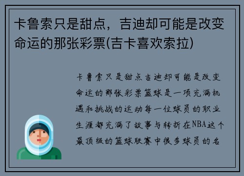 卡鲁索只是甜点，吉迪却可能是改变命运的那张彩票(吉卡喜欢索拉)