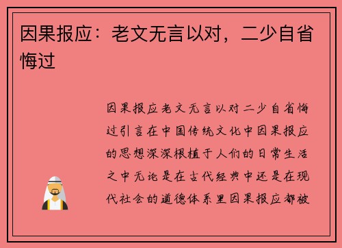 因果报应：老文无言以对，二少自省悔过